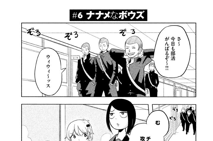 ナナメにナナミちゃん 吉谷光平 ６ ナナメなボウズ コミックdays