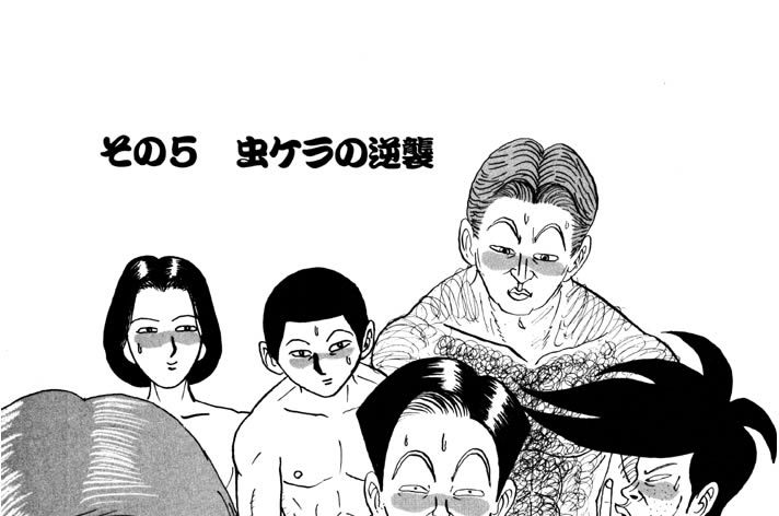 行け!稲中卓球部 5 - 青年漫画