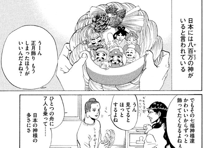 その４５　八百万と九十九