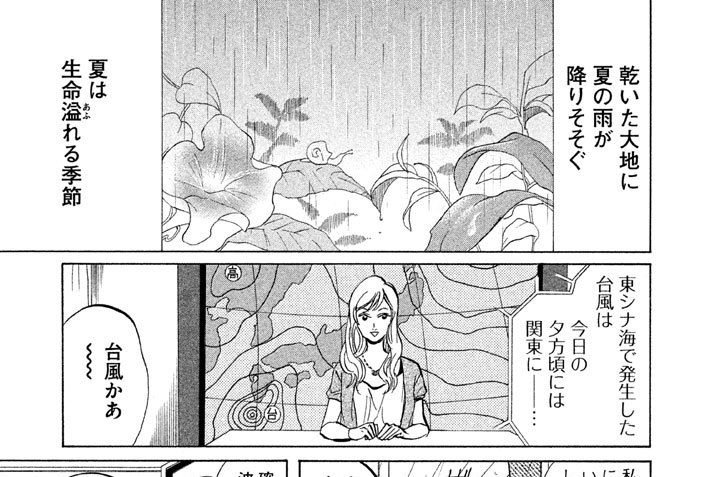 その５０　立ち向かえ、台風に！