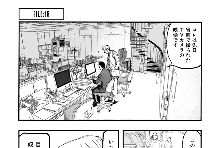 ＦＩＬＥ：１６　逃亡者