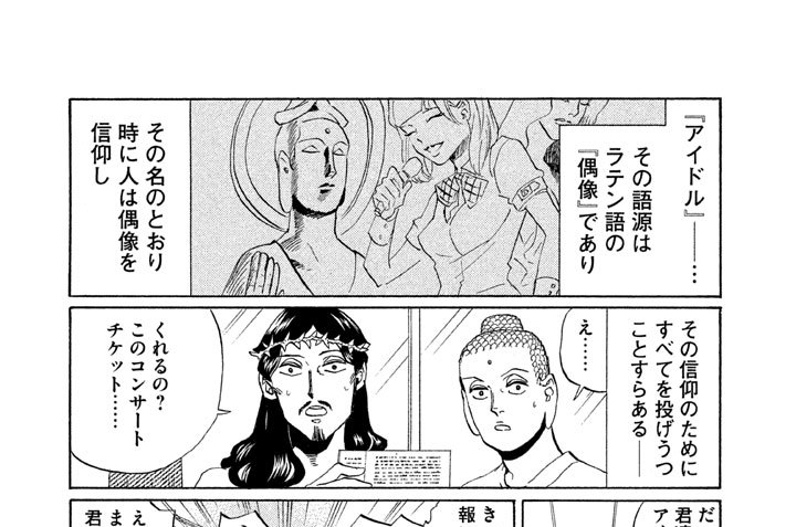 その５３　アイドルの秘密！