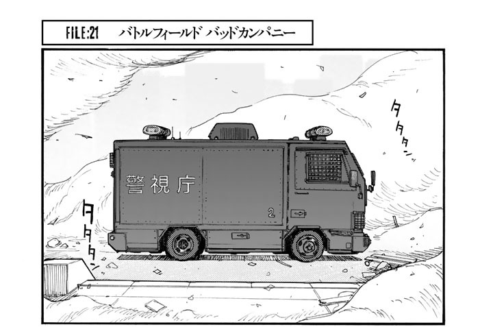 ＦＩＬＥ：２１　バトルフィールド　バッドカンパニー