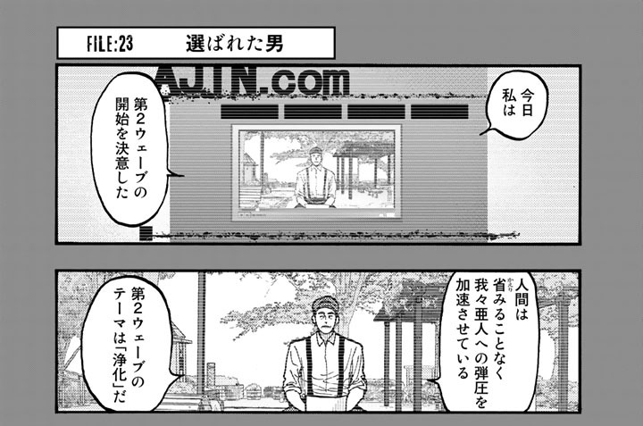 ＦＩＬＥ：２３　選ばれた男