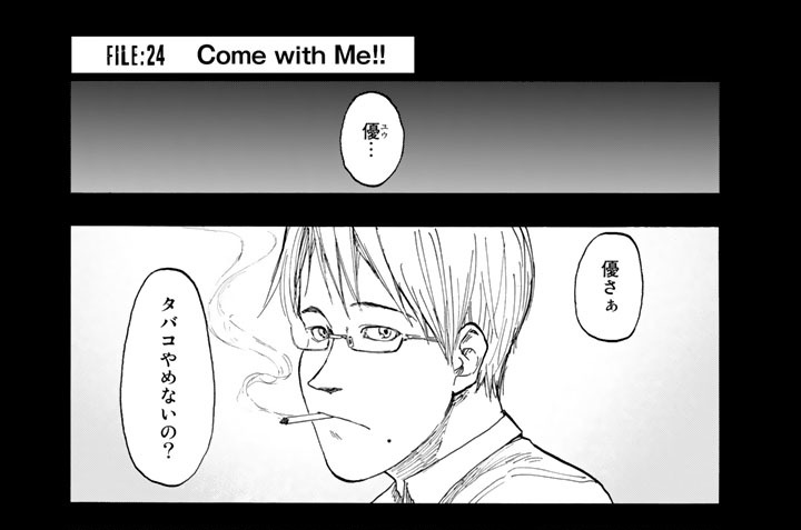 ＦＩＬＥ：２４　Ｃｏｍｅ　ｗｉｔｈ　Ｍｅ！！