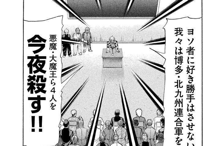 第４９話　“九州激闘編”～博多頂上作戦!!（２）～