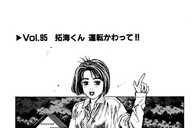 Vol.９５　拓海くん　運転かわって！！