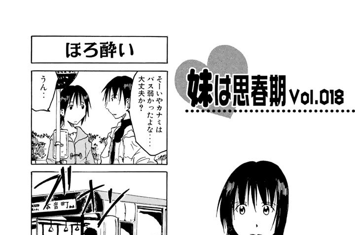 妹は思春期Ｖｏｌ．０１８