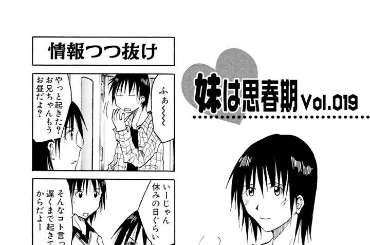 妹は思春期Ｖｏｌ．０１９