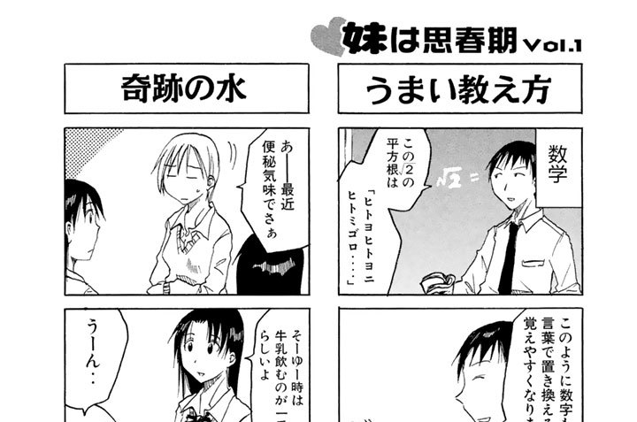 妹は思春期Ｖｏｌ．１
