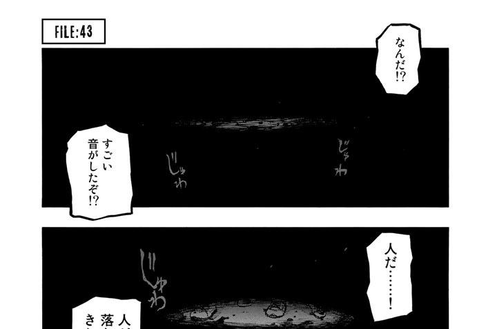 ＦＩＬＥ：４３　ケンカ