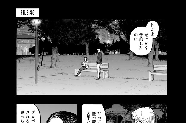 ＦＩＬＥ：４５　Ｕ＆Ｉ