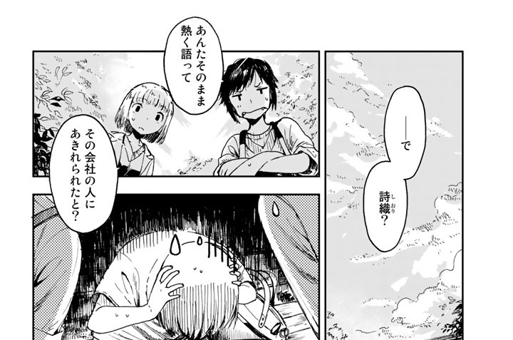 第２話　虚無に足を踏み入れろ