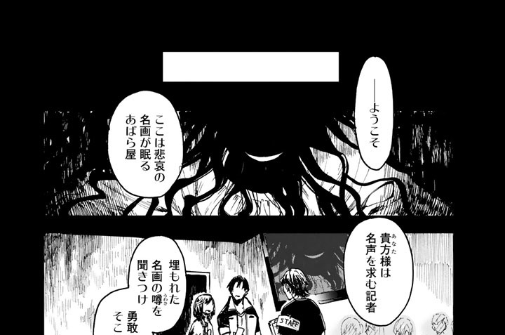 第３話　汝暗闇の住人たれ