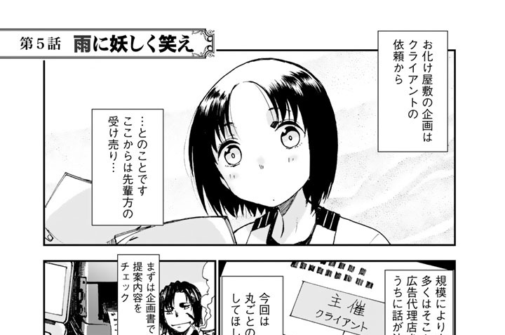 第５話　雨に妖しく笑え