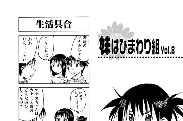 妹はひまわり組