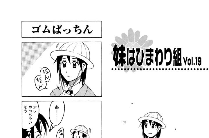 妹はひまわり組