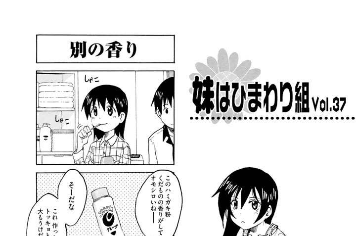 妹はひまわり組