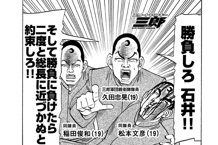 エリートヤンキー三郎 第２部 風雲野望編 阿部秀司 第１６３話 石井を潰せ 親衛隊隊員の乱 前編 コミックdays