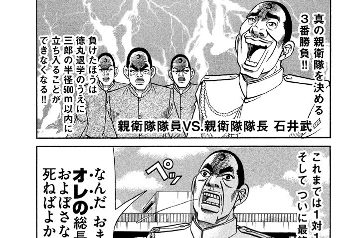 エリートヤンキー三郎 第２部 風雲野望編 阿部秀司 第１６４話 石井を潰せ 親衛隊隊員の乱 後編 コミックdays