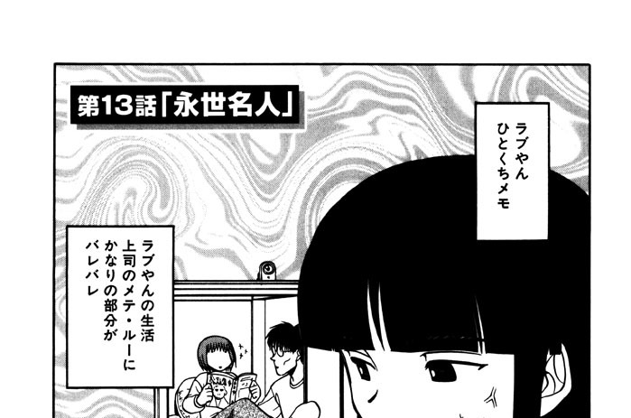 第１３話「永世名人」