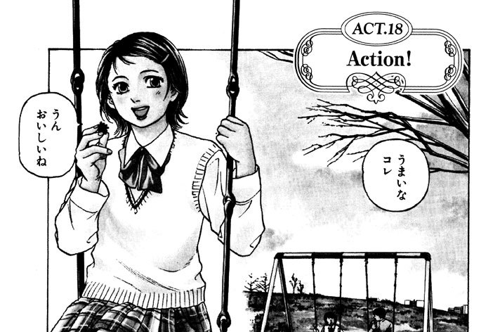 Ａｃｔ．１８　Ａｃｔｉｏｎ！