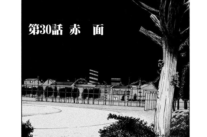 第３０話　赤面