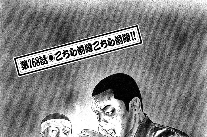 第１６８話　こちら前線こちら前線！！