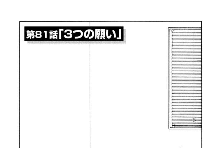 第８１話「３つの願い」