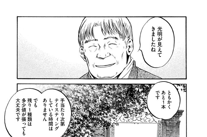 ＃２０３　１７世紀の森へと迷い込みし旅人は