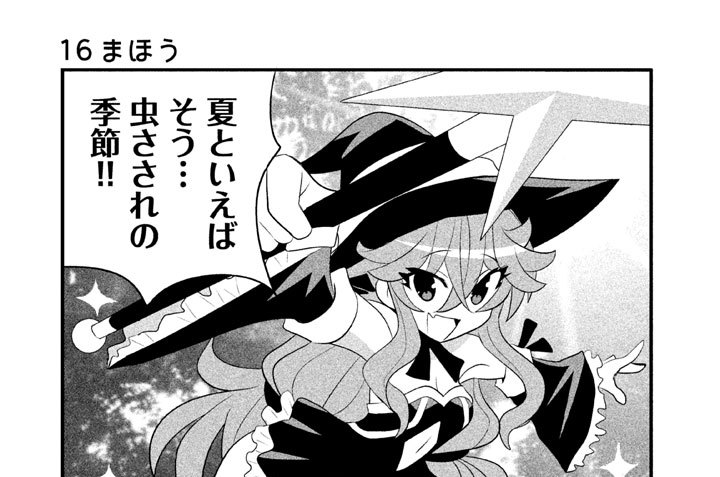 １６ まほう