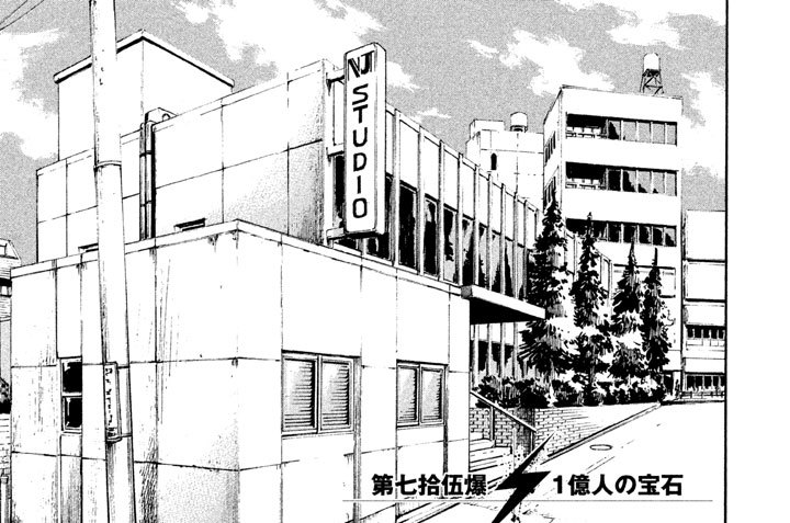 第七拾伍爆　１億人の宝石