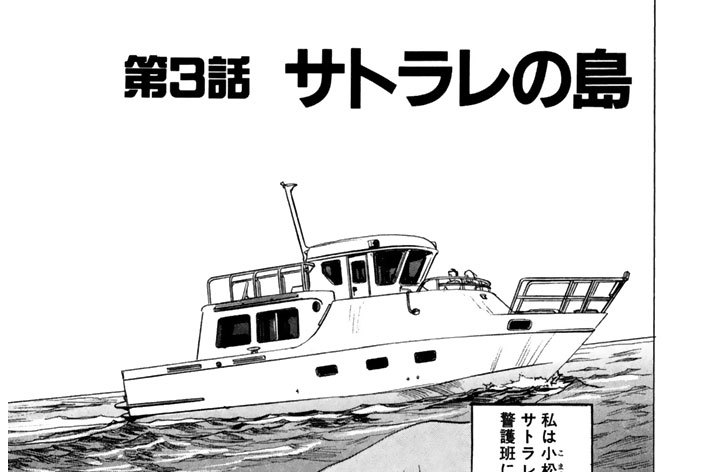 第３話　サトラレの島