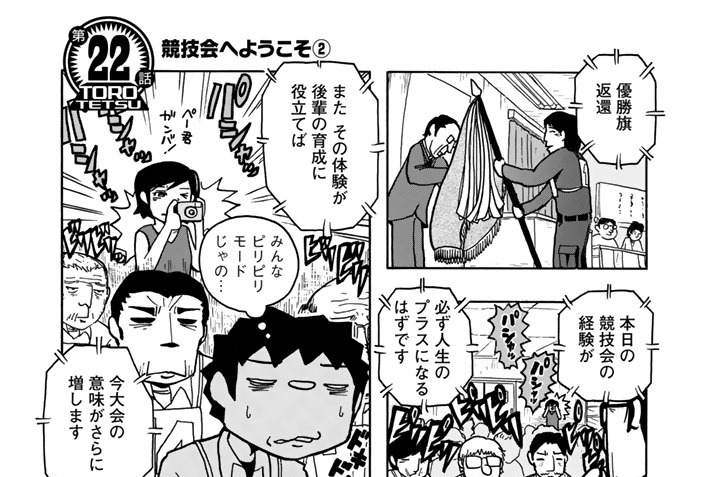 【第２２話】　競技会へようこそ２