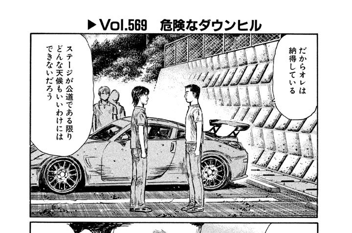 Vol.５６９　危険なダウンヒル