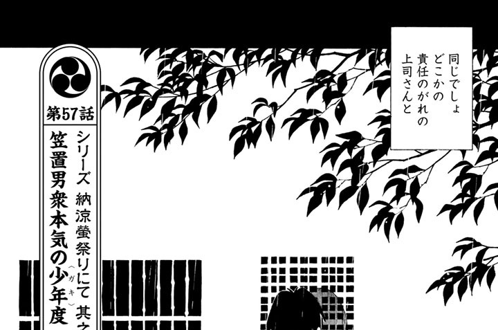 第５７話　シリーズ　納涼螢祭りにて　其之五　笠置男衆本気の少年度