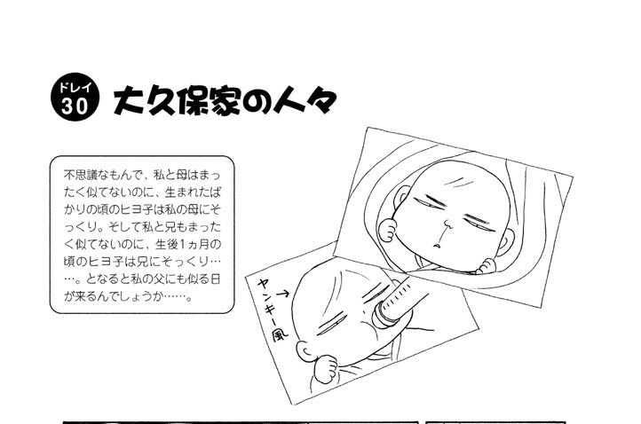 あかちゃんのドレイ 大久保ヒロミ ドレイ３０ 大久保家の人々 コミックdays