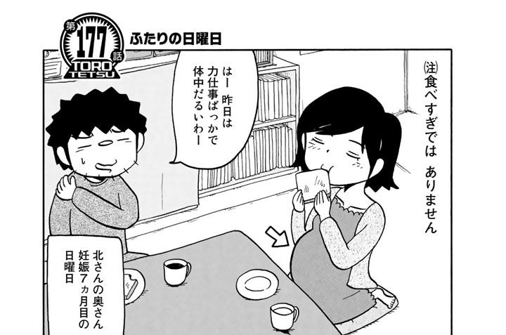 【第１７７話】　ふたりの日曜日