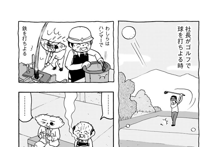 【第198話】　社長がゴルフしよる