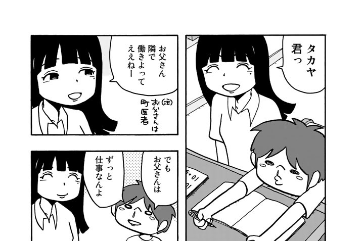 【第212話】　お父さんのお仕事