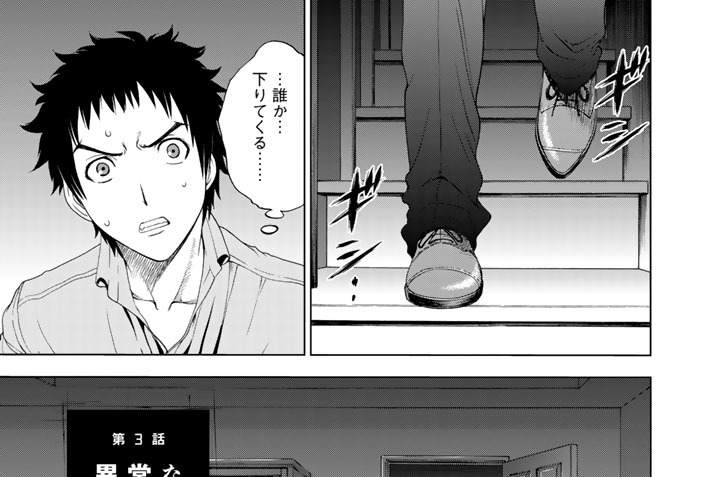 第３話　異常な日常