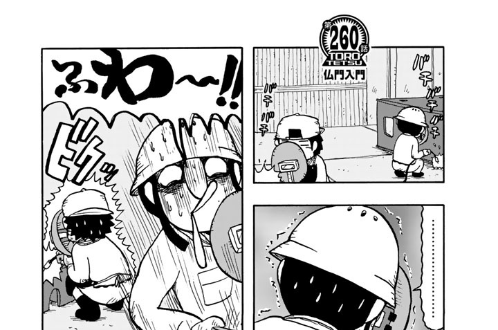 【第２６０話】　仏門入門