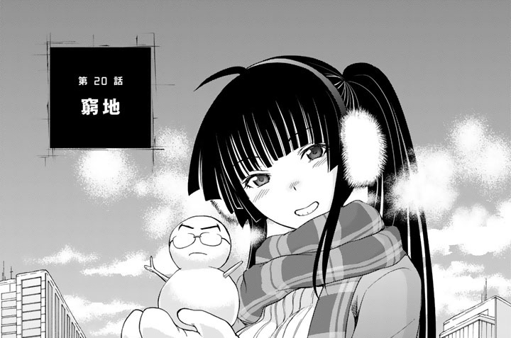 第２０話　窮地