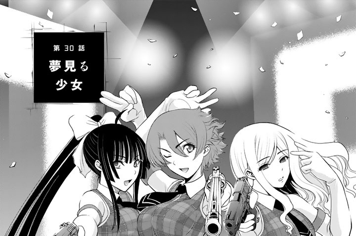 第３０話　夢見る少女