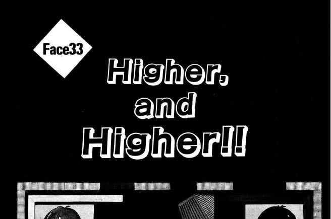 Ｆａｃｅ３３　Ｈｉｇｈｅｒ，　ａｎｄ　Ｈｉｇｈｅｒ！！