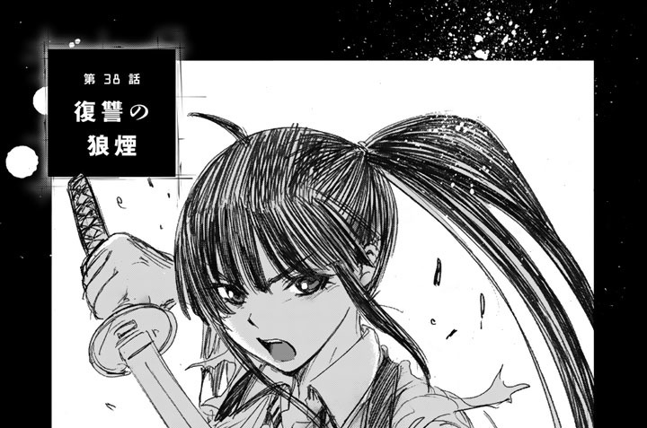 第３８話　復讐の狼煙