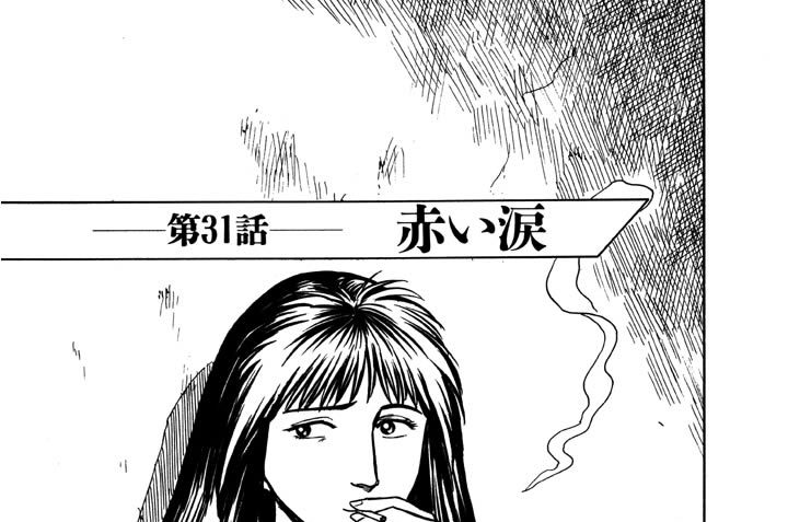 寄生獣 岩明均 第31話 赤い涙 コミックdays