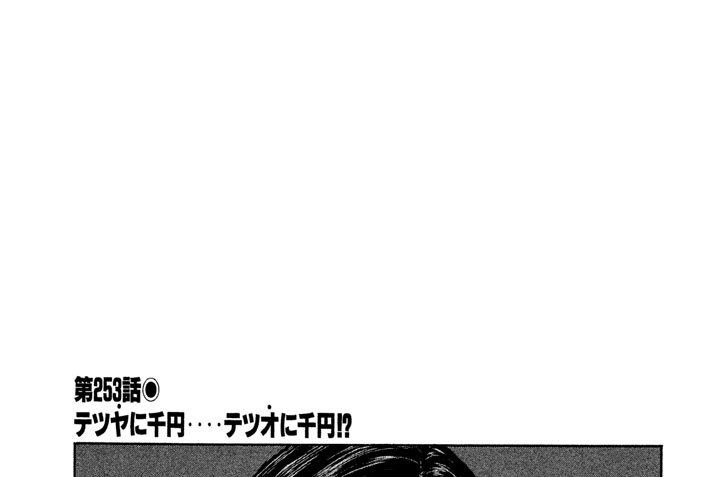 なにわ友あれ 南勝久 第２５３話 テツヤに千円 テツオに千円 コミックdays