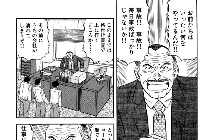 Ｆｉｌｅ．０１６　他人の会社を喰い荒らす!!