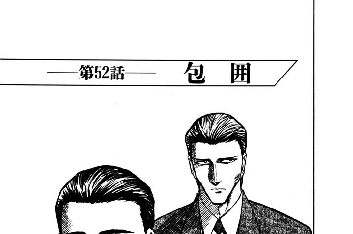 第52話　包囲